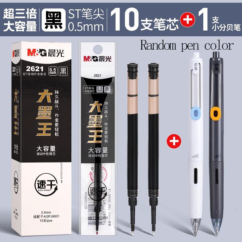 M&G High Capacity Gel Pen Refill 0.5mm Black Quick Drying Ink for Silent Gel Pens with Matching Pens Suitable for Studying