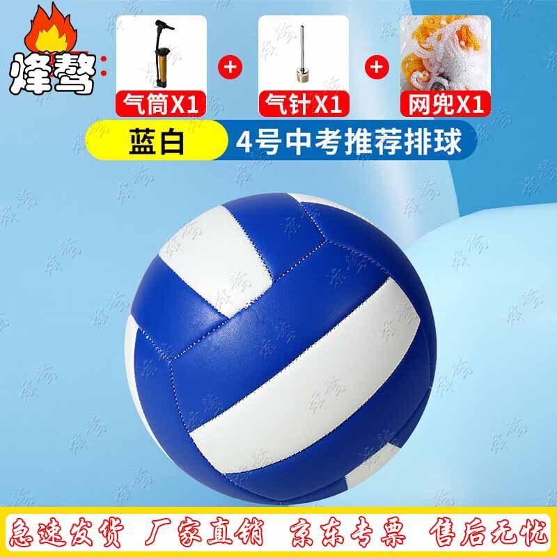 Fengao Soft Volleyball Set for Students