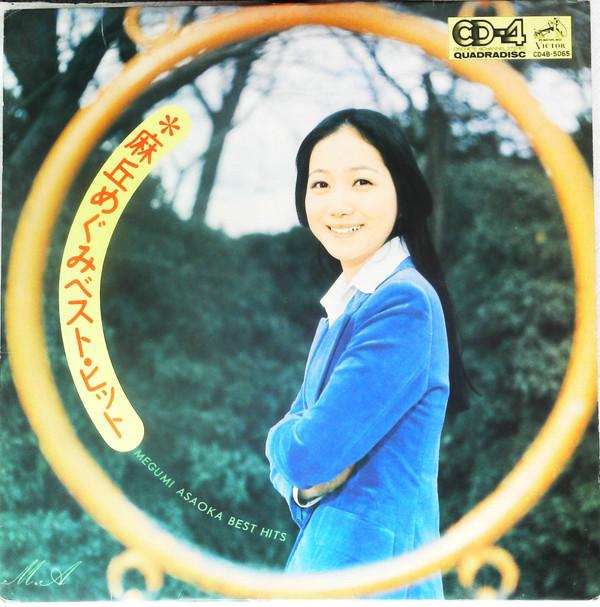 

LP Record MEGUMI ASAOKA Megumi Asaoka Best Hits CD4B5065 VICTOR 1974 Japan Obi Japanese PopRock Used