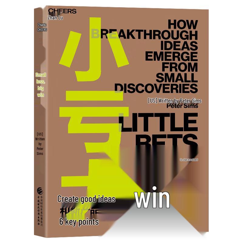 Small Loss, Big Win: Peter Sims Guide to Breakthrough Innovation
