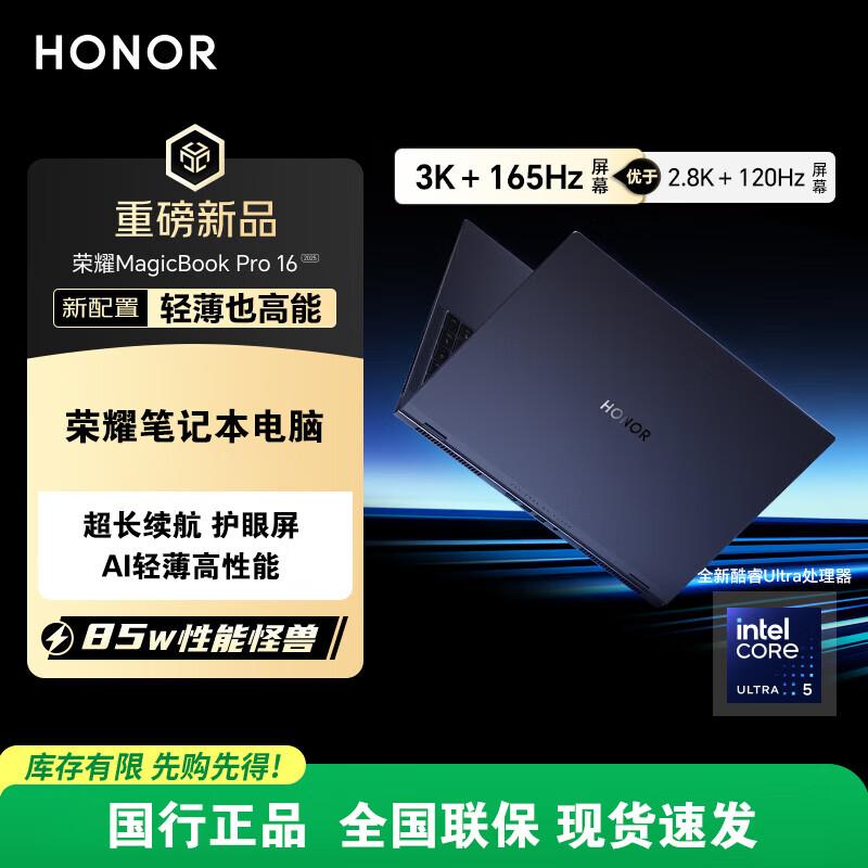 

Ноутбук Honor MagicBook Pro 16 2025 с ИИ (Китайская версия)