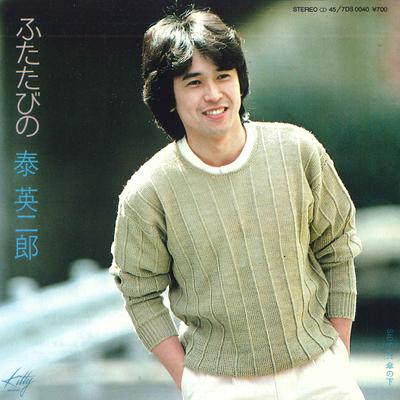 Disc de 7 inch HATA EIJIRO - din nou / sub umbrelă 7DS0040 KITTY 1983 Japonia Pop Folosit