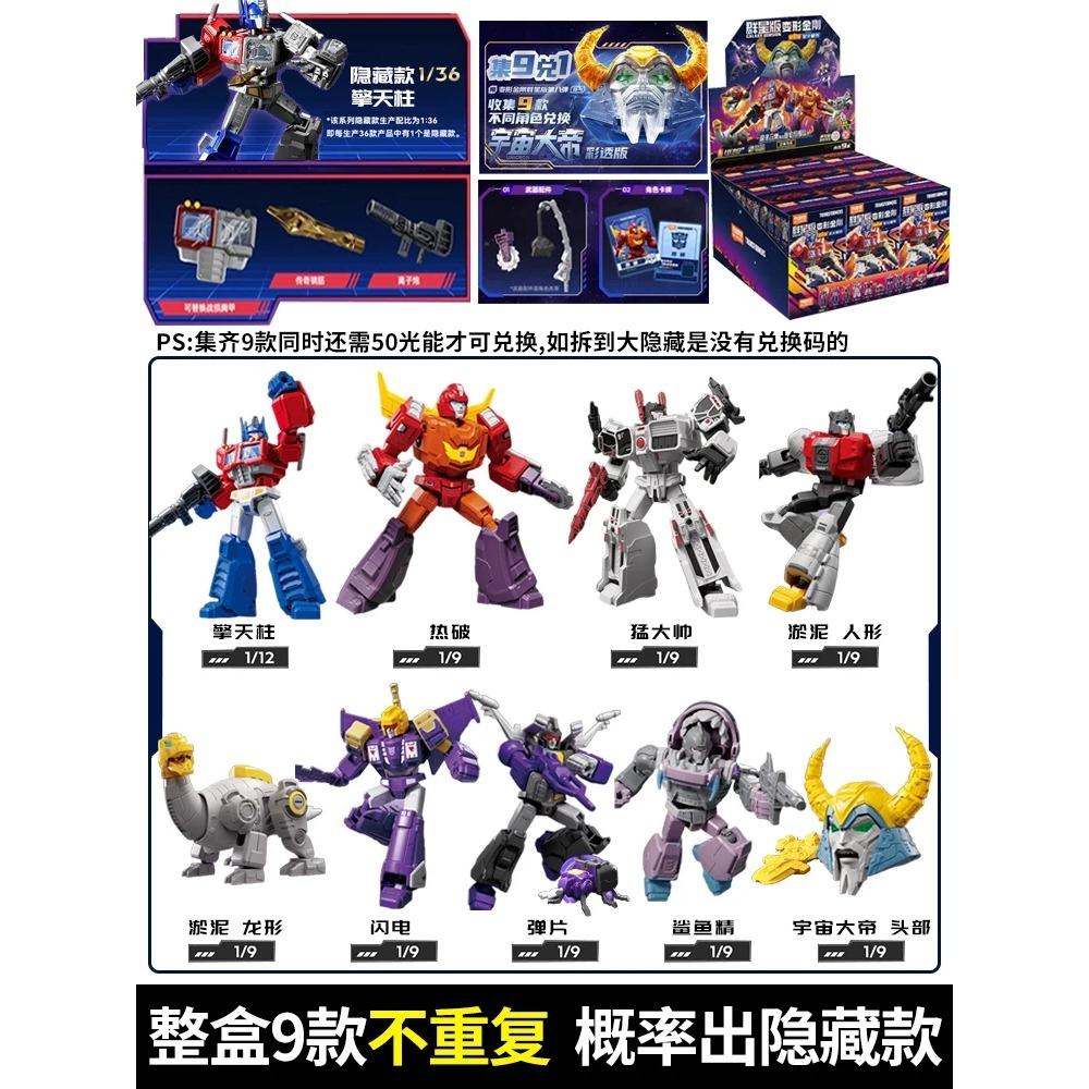 New Arrival Blokees Transformers Defender Version 5 Galvatron Jetfire Optimus Prime Reflector Assembly Model Toy Blind Box Gift