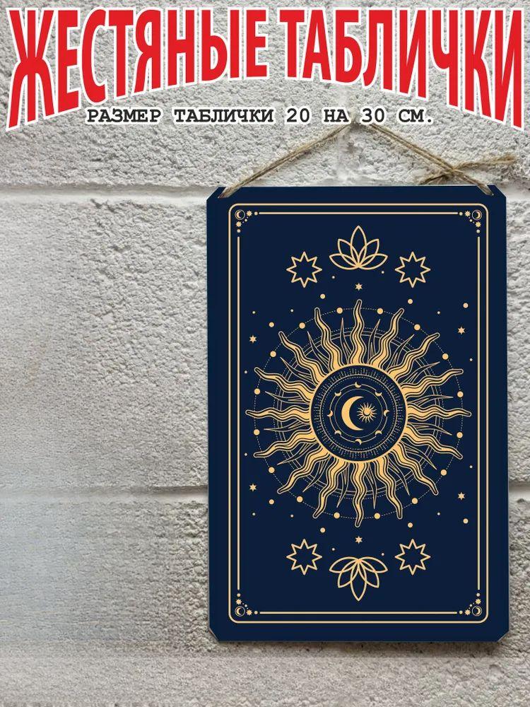 Tarot Cards Metal Wall Art 20x30cm, Mystic Decorative Poster Plaque