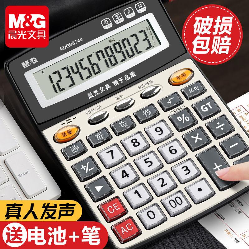 Calculator Accounting Special Computer Voice Model Solar Financial Office Multifunction Waterproof Calculator