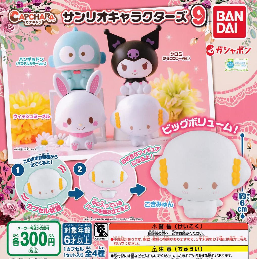 Capchara Sanrio Characters 9 Set of [Complete 4]