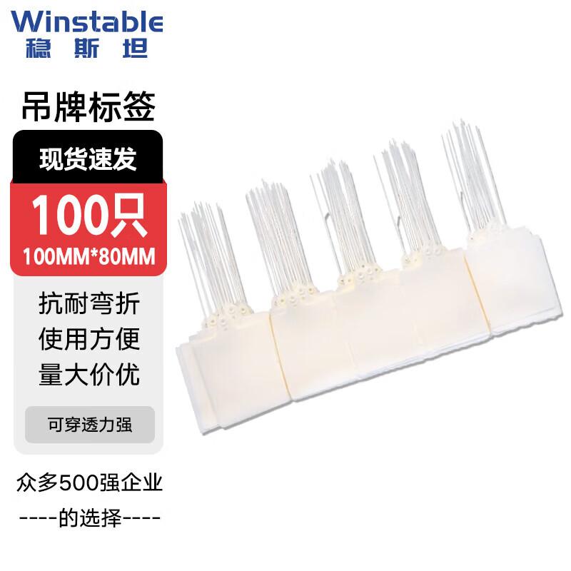 WINSTAIN WTS110 Disposable Logistics Tag Seals
