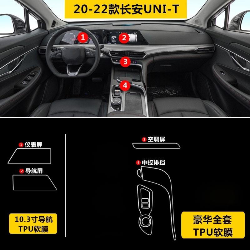 TPU protectiveFilm For Changan UNIT UNI Interior Center Console Gear Door Window Pillar Panel Transparent Film