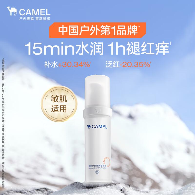 CAMEL Outdoor Soothing Repair Hydrating Toner 110ml