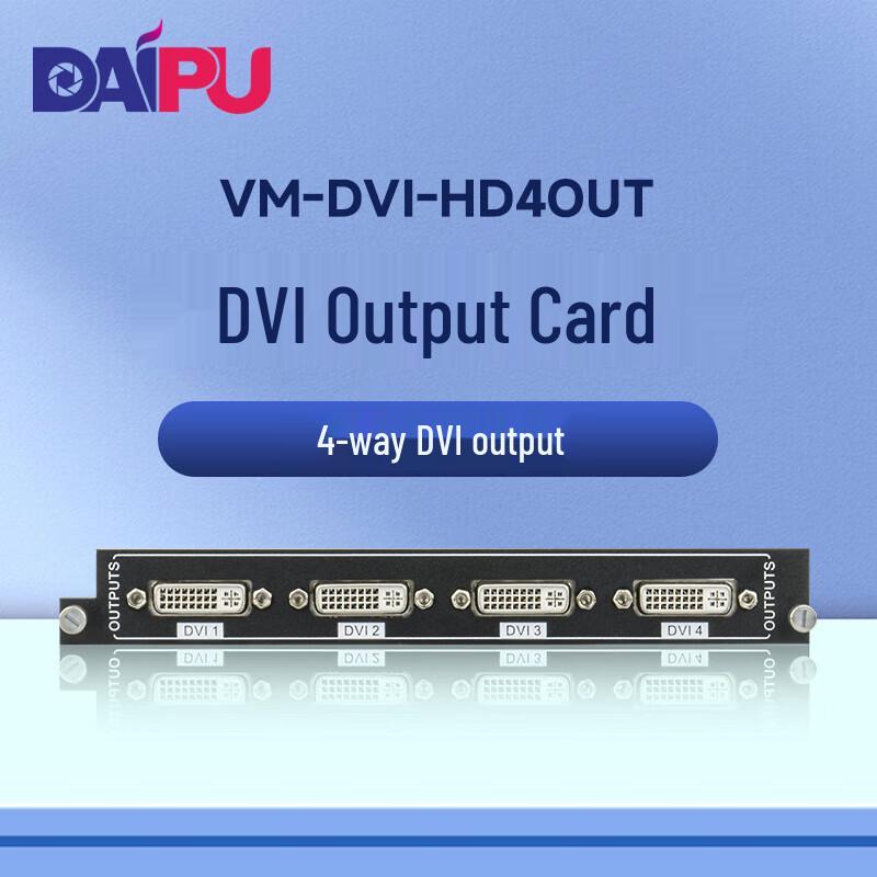

DAIPU VM-DVI-HD4OUT Video Conference Switcher (CN version)