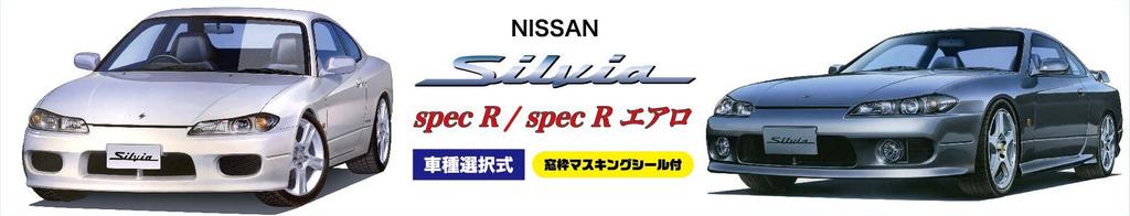 Inch Up Series S15 Silvia Spec Plastic Model 1/24 No.024 R/Aero