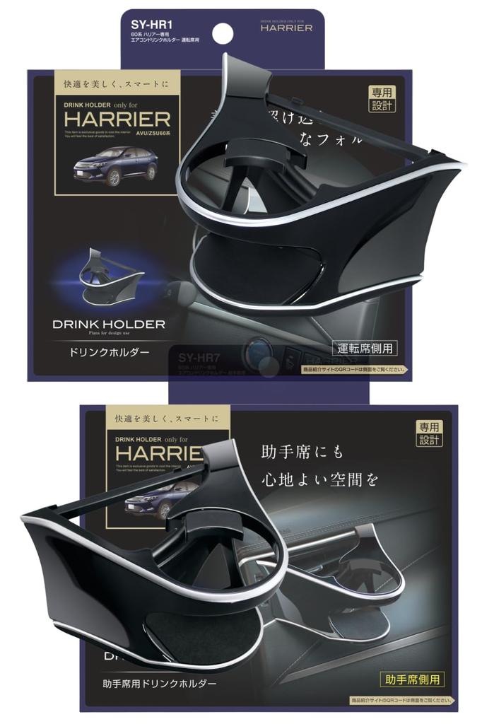 Tsuchiya Yac SY-HR1 SY-HR7 60 Series Harrier Dedicated Air Conditioner Drink Holder for Driver's Passenger Seat Set, Black