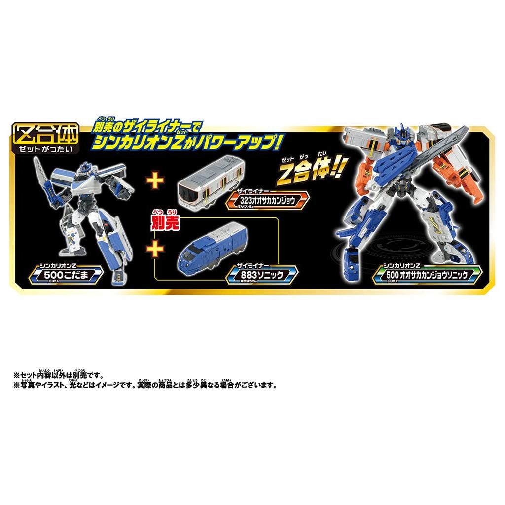 Plarail Shinkansen Transforming Robot Shinkalion Z Zyliner 323 Osaka Prefecture