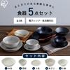 Iris Ohyama Dinnerware Set for Single Dishwasher and Microwave Safe MNW-5S 5-Piece Living, Gray,