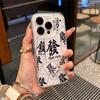 Get rich Apply to Apple 17 mobile phone case iPhone16Pro New 15Pro Premium 14 New Year 13 text