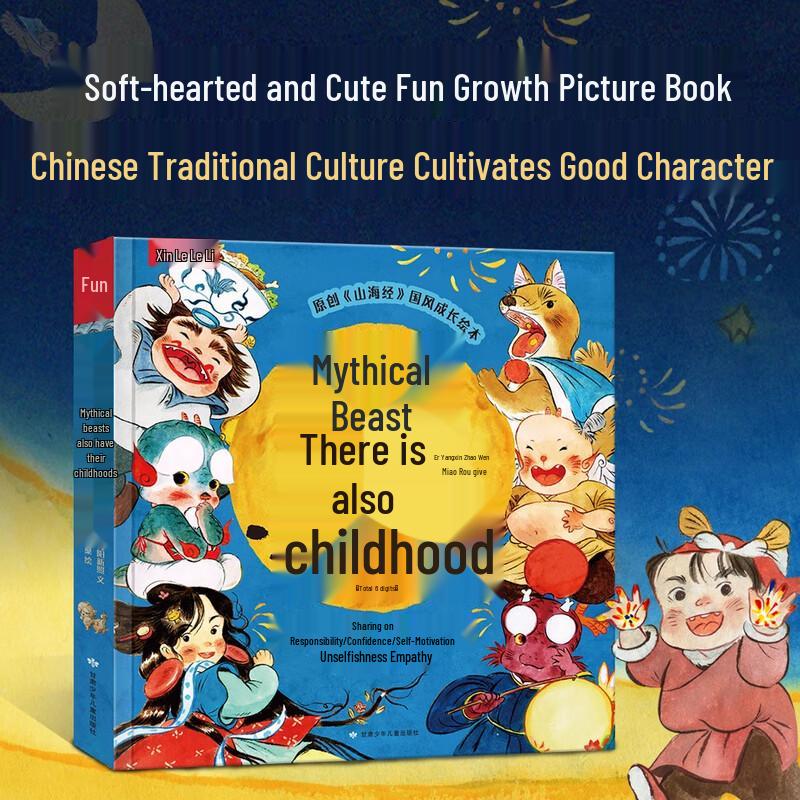 Lelequ Shan Hai Jing Mythical Beasts Children s Picture Book