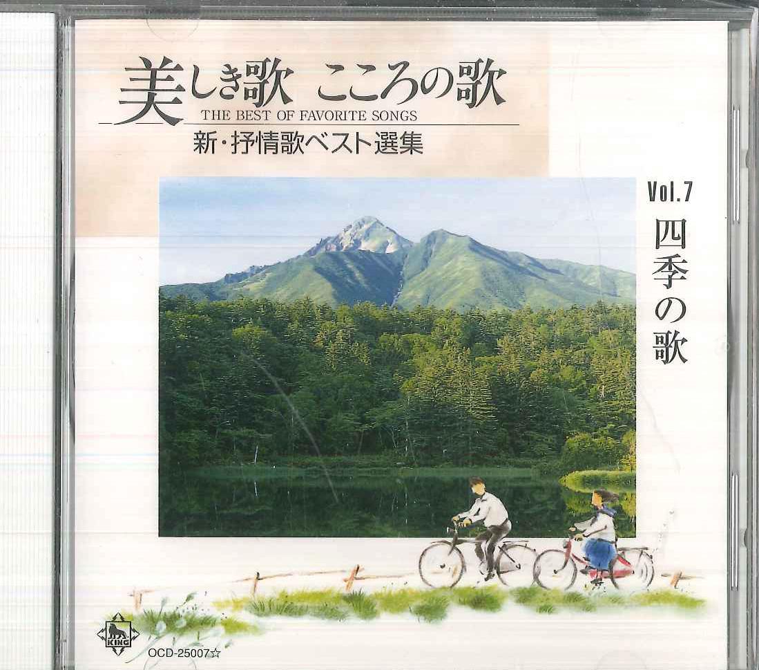 

CD РАЗНЫЕ - Уцукушики Ута Кокоро Но Ута Шин OCD25007 KING Япония Японская Традиционная/Фолк Б/У