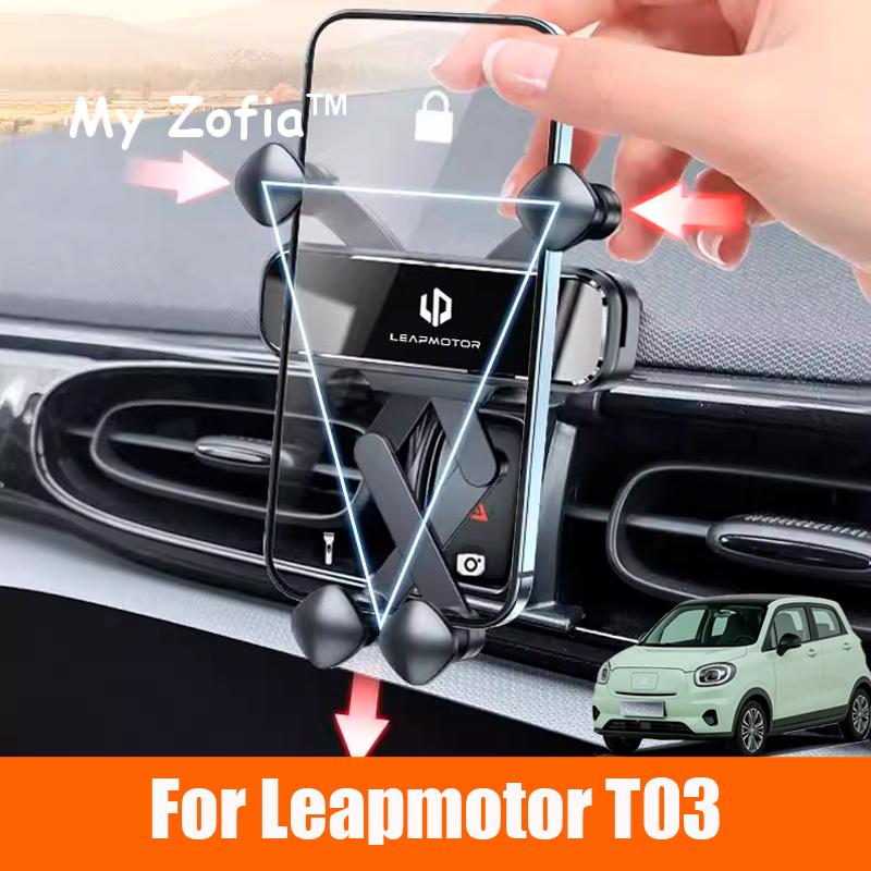 For Leapmotor T03 2023 2024 2025 Adjustable Car Phone Mount Holder Gravity Navigation Bracket Rotatable Support Accessories