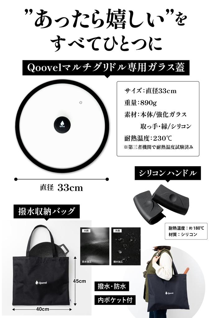 Qoovel Multi Deep 33cm Lid Storage Bag 15 Recipes on IH Flame Grill Outdoor Japanese Company Griddle, Type, [Glass & / (Viewable Smartphone)] &