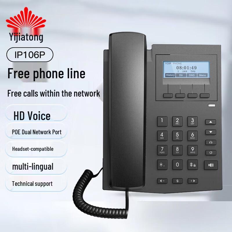 

Yijiatong IP106P SIP VoIP Phone (CN version)