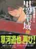 Sorcerous Stabber Orphen: The Black Sanctuary: Yuya Kusakawa Art Collection (DRAGON MAGAZINE SPECIAL)