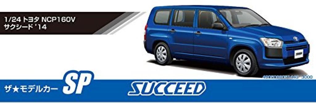 Aoshima Bunka Kyozai The Model Car Series SP Toyota NCP160V Succeed 2014 Plastic Model 1/24 No.