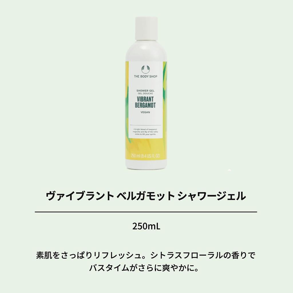 The Body Shop Vibrant Bergamot Shower Gel 250ml [Official] [Authentic Product]