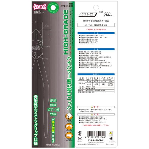 Victor Eccentric Electrical Work Nippers 370HG 200mm