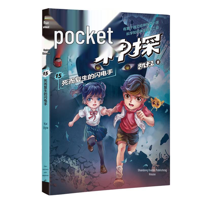 Uncle Kai s Pocket Detective Series