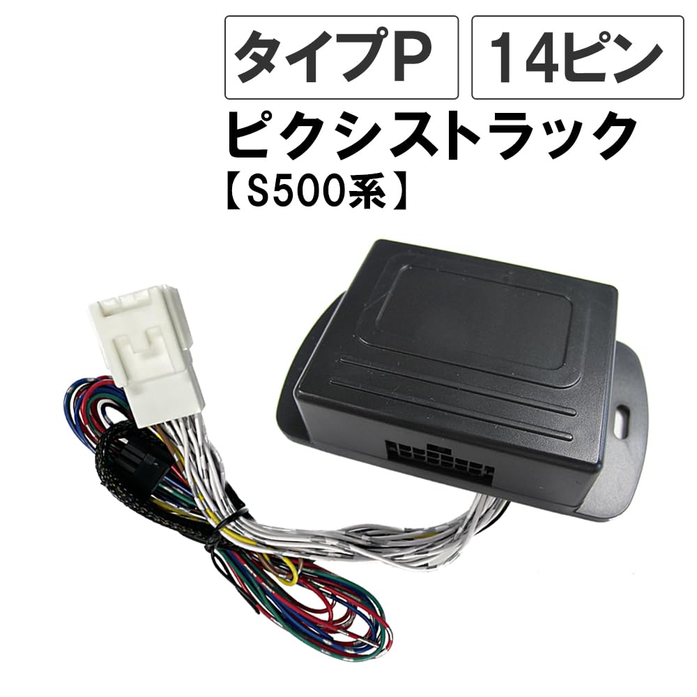 Pixis Truck S500 Series Keyless Door Mirror Folding Kit (P Type) (Aftermarket)