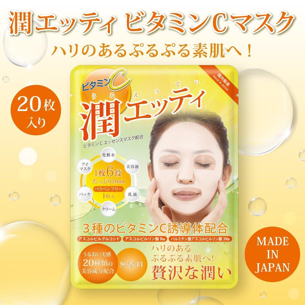 Junetti Vitamin C Face Masks 17 Beauty Ingredients For Beautiful Skin (20-Piece Set) / / Smooth,
