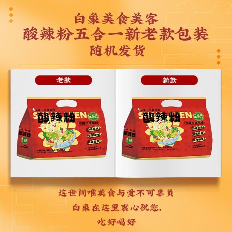 Baixiang Sour Spicy Noodles (5-pack)