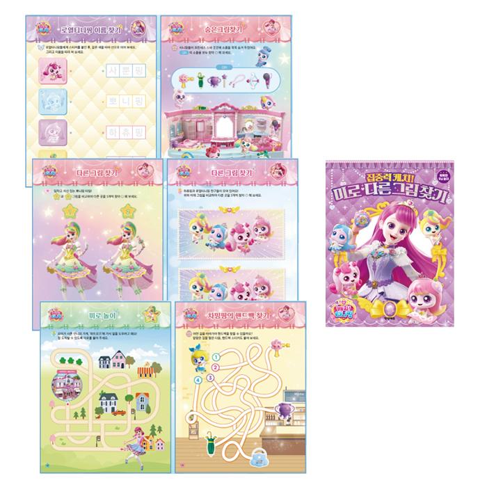 Made In Korea – Princess Catch! Teenieping Activity Book Set (5 Options)