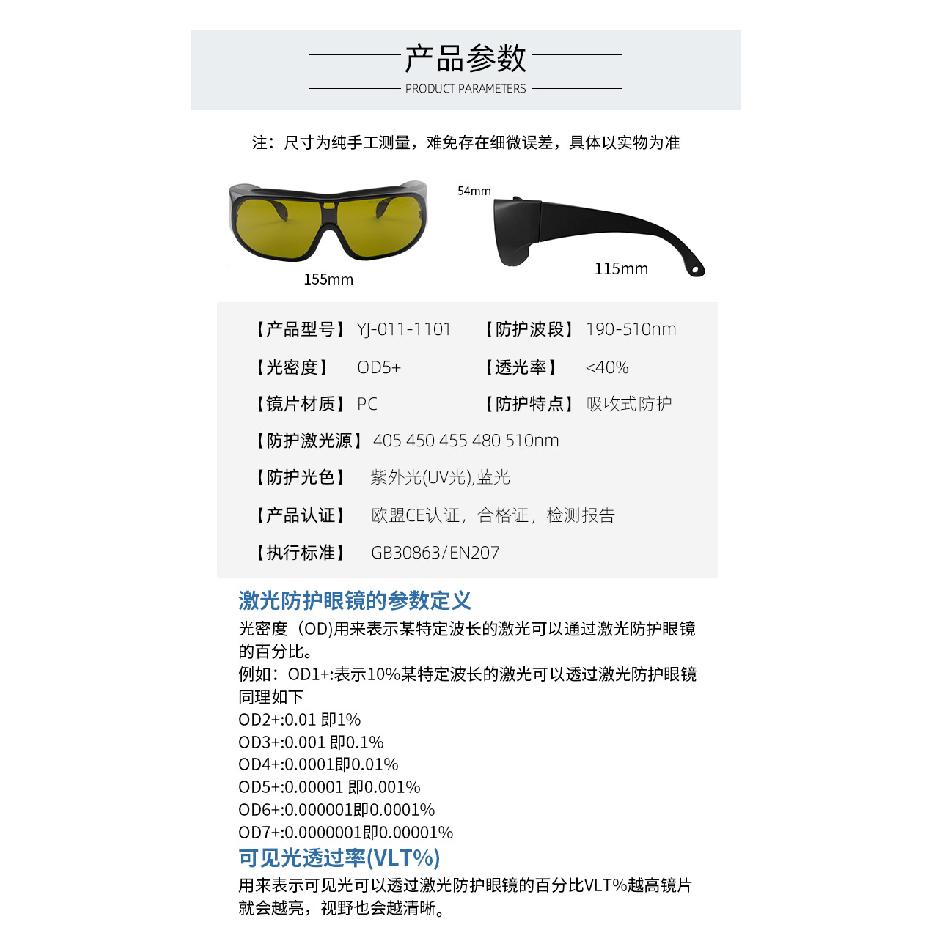 Laser glasses for protection against blue light and UV rays, used in beauty devices and marking machines190-510nm Laser Protective Glasses