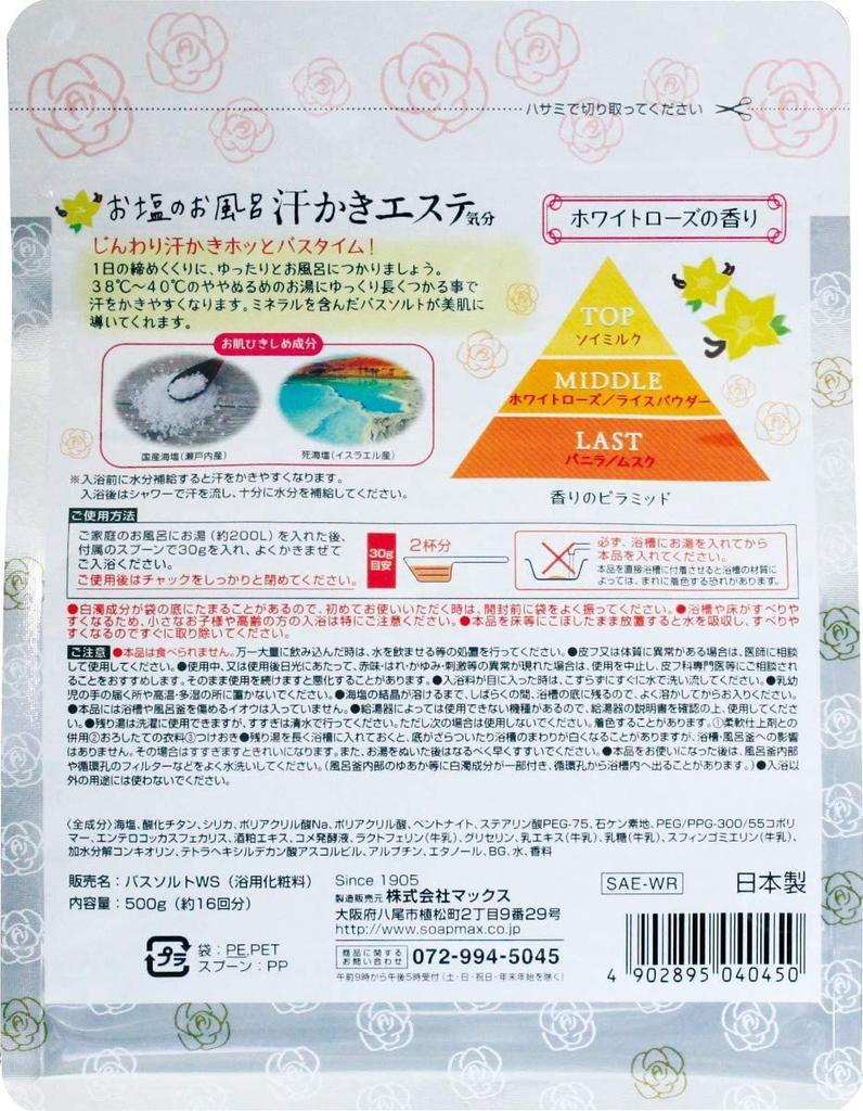Salt Beauty Salon White Skin 500g X Bath, Sweat-Reducing Feeling, Care, 6-Pack