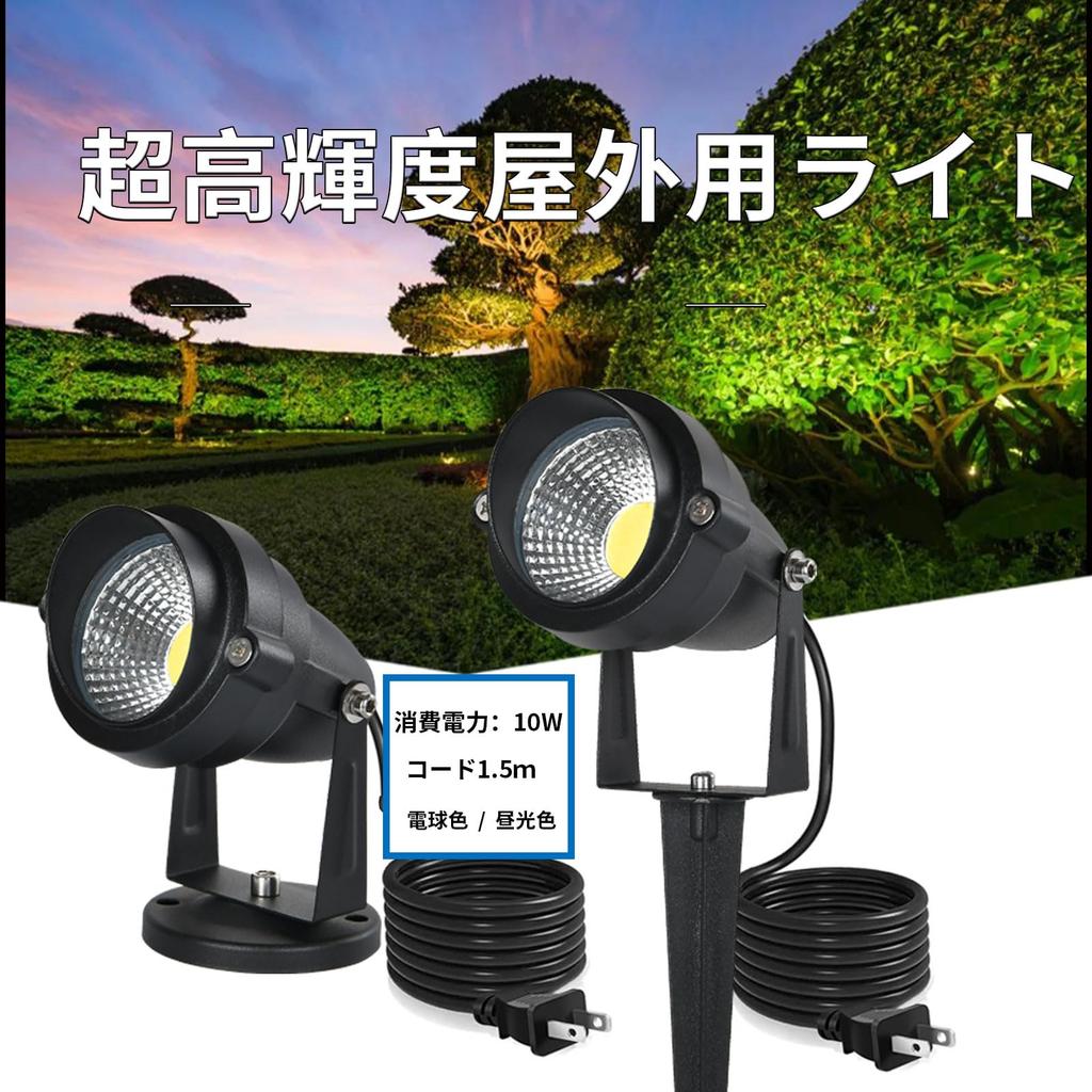 LED Garden Lights, Daylight White 6000K, 10W, 1280 Lumens, IP66 Waterproof, Rotatable (Up, Down, Left, Right), for Lawns and Landscapes, Ground-Mounte