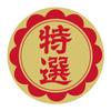 Hikari Shiko SM Label N0046 Tokusen Special Selection Gold Glossy Sticker Labels 40x40mm 500 Pieces for Commercial Packaging