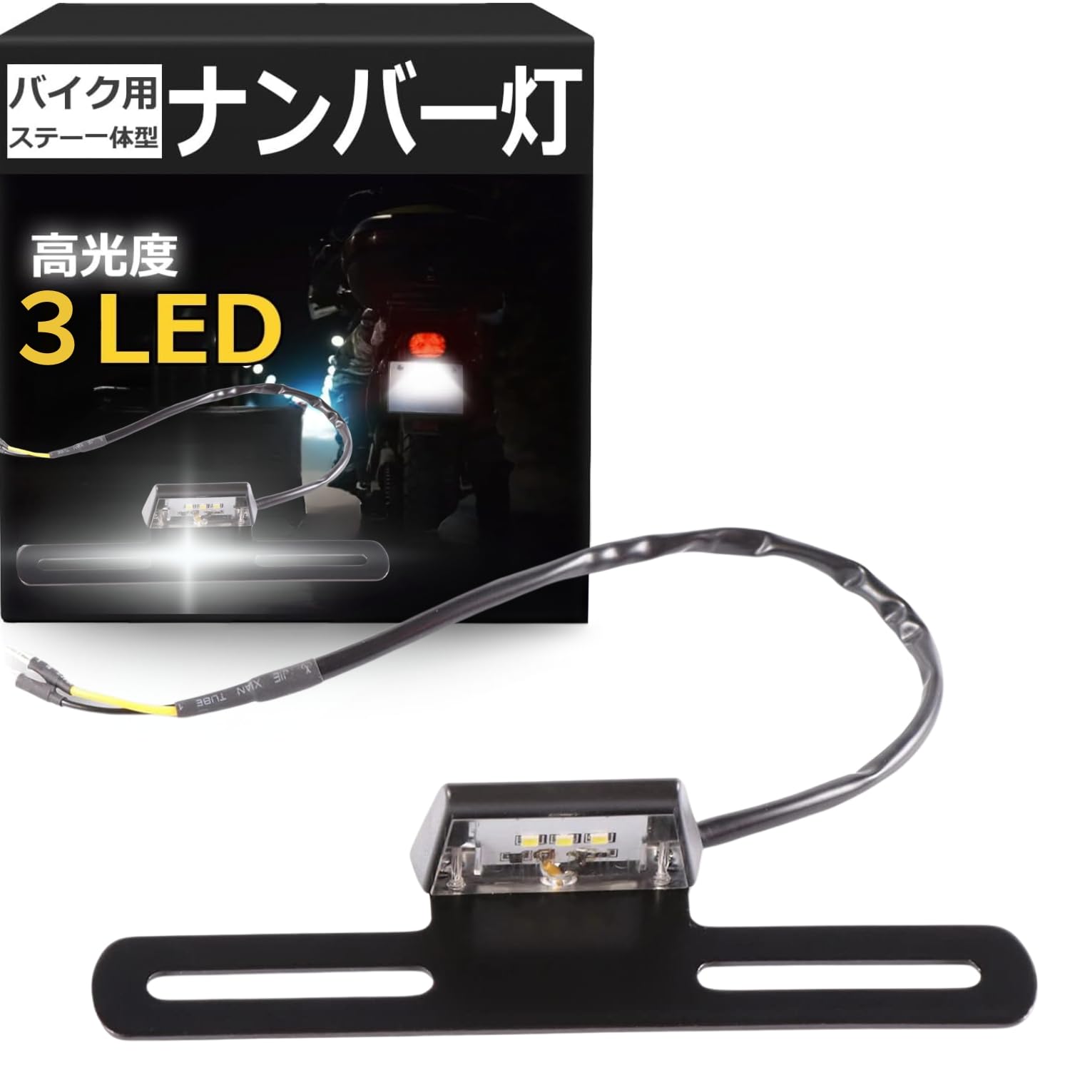

[w&w] Motorcycle License Plate Light (License Plate Light or Brake Lamp) LED (License Number Light) (3 LED) чёрный