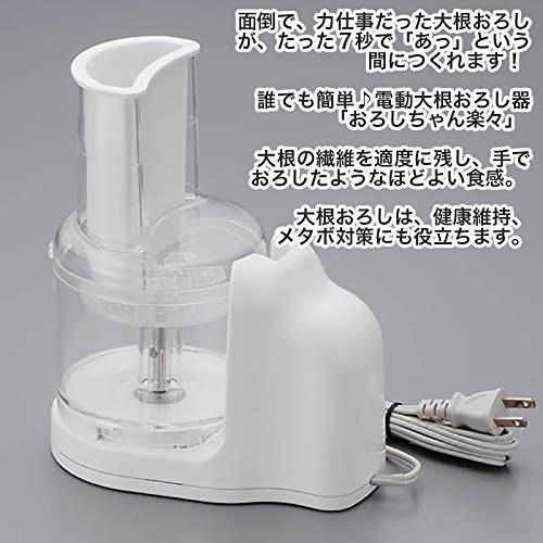 Mitsuya Electric Electric Daikon Radish Grater, Oroshi-chan Easy MRO-30R