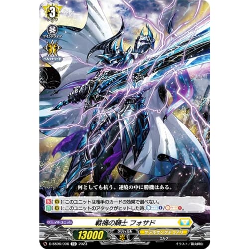 Vanguard D-SS06/006 Knight of War, Fossad (TD) Beginner's Deck Set Gram Grace