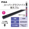 PIAA WDR525F Wiper Replacement Rubber [Super Graphite] Graphite Coated Rubber, 1 Piece, One Size