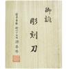 Minamoto Yoshihide Carving Knives with Paulownia Wood Set of 10 Steel, Box,