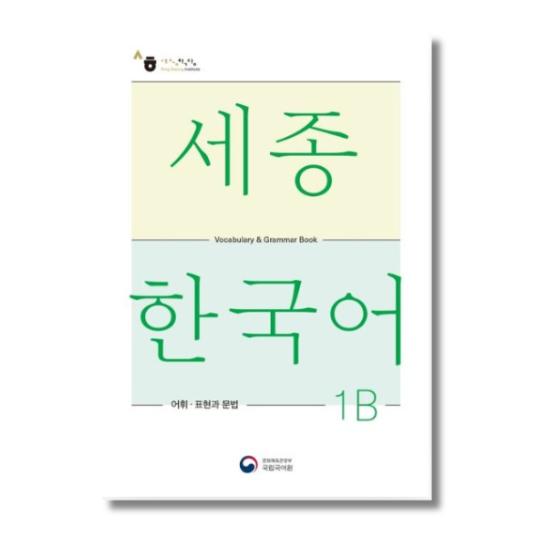 Sejong Korean Vocabulary and Grammar 1B