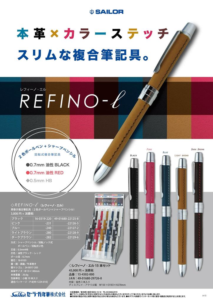 Sailor Refino L Fountain Black Multi-Function Pen, 2-Color + Sharp, Leather, 16-0319-220