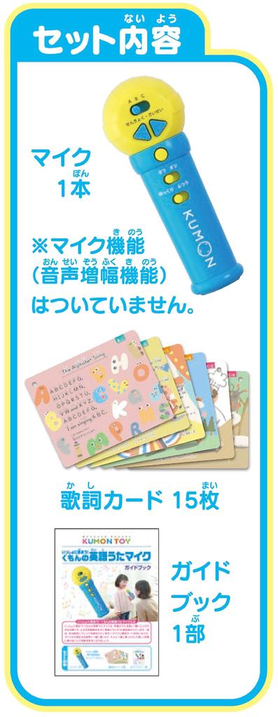 KUMON PUBLISHING Let's Sing Together! KUMON English Song Microphone Educational Toy English Learning Music Toy Ages 1.5+ KUMON