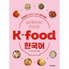 Hangeul ParK K Food Korean