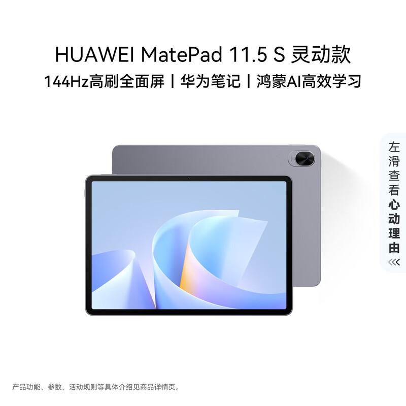 Huawei MatePad 11.5 S Agile Edition Tablet (CN Version)