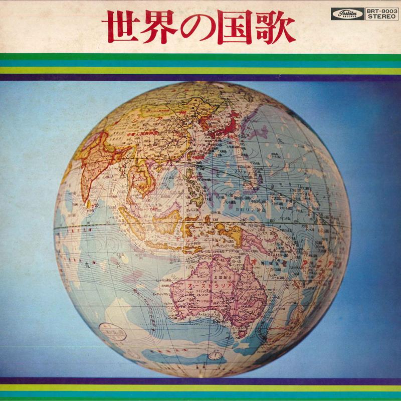 

LP Record KAIJOJIEITAITOKYOONGAKUTAI Sekainokokka BRT8003 TOSHIBA Japan Japanese Others Used