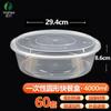 Thickened Round Disposable Plastic Takeout Container with Lid