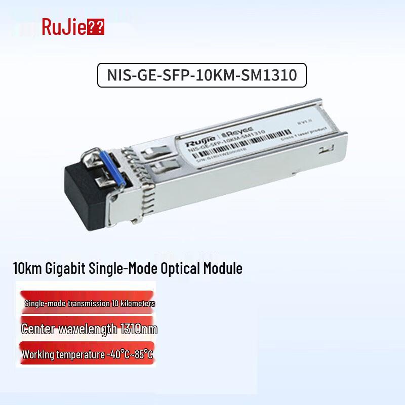 Ruijie Industrial Gigabit SFP Optical Module